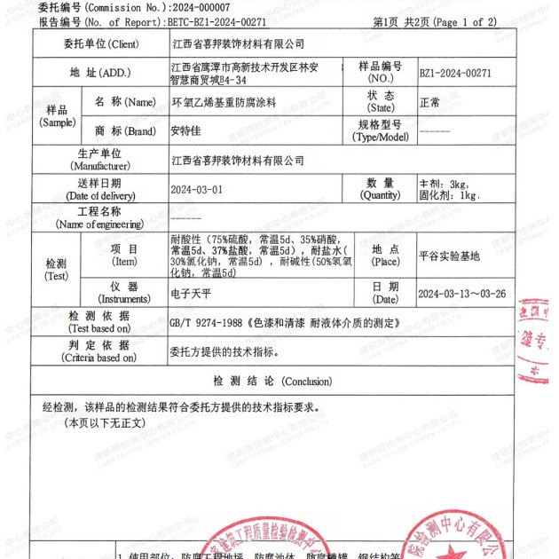 青海重防腐地坪,青海超强耐腐蚀涂料产品图3